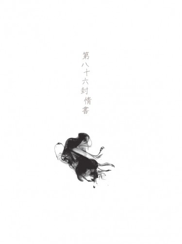 【刀劍亂舞，清安】《第八十六封情書》小說本