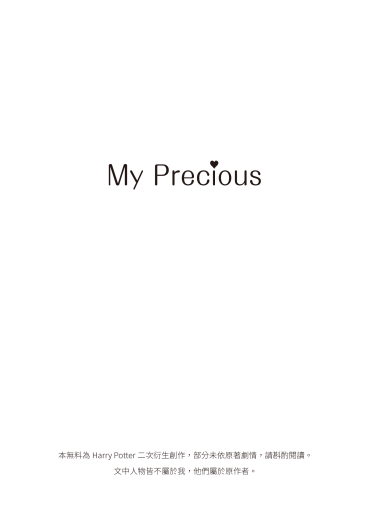 Drarry小說《My Precious》