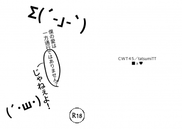 【J禁/NEWS】慶手R18無料《一方通行じゃねぇよ！》