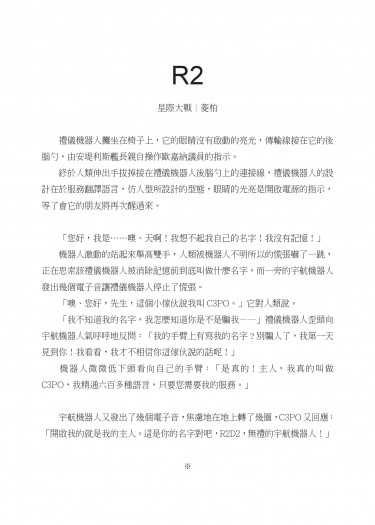 【星際大戰】R2