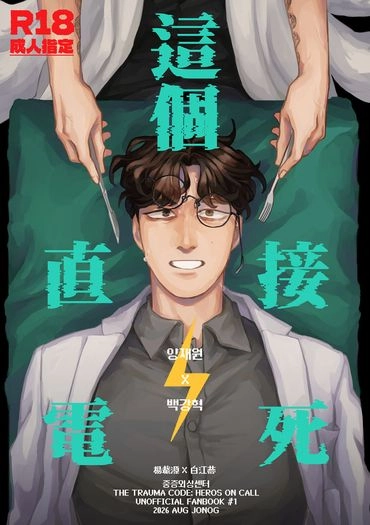 這個直接電死 封面圖