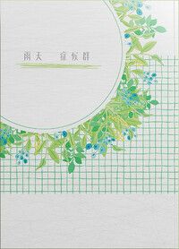 雨天症候群