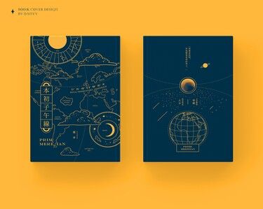 《本初子午線 • 上》