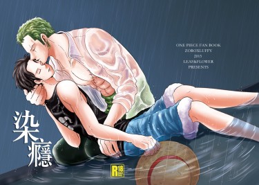 染癮