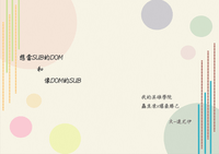 想成為SUB的DOM和像DOM的SUB