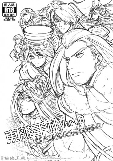 東離劍遊記同人衍生-塗鴉再錄集「東離手札Ver.0」