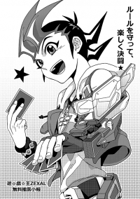 ルールを守って、楽しく決闘★