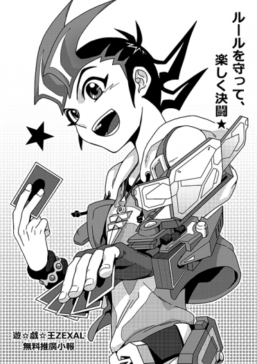 ルールを守って、楽しく決闘★