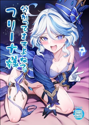 您明白了吧？芙寧娜大人