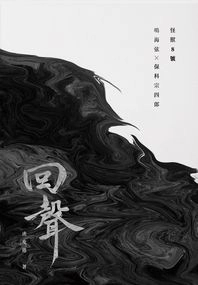 【鳴保】回聲