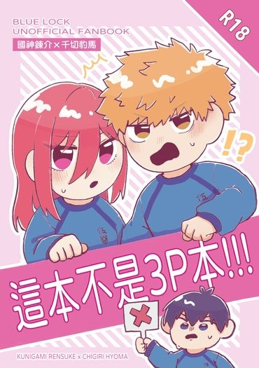 這本不是3P本！！！
