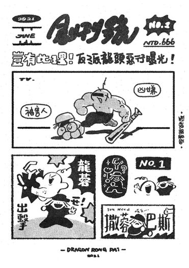 【原創｜漫畫合本】創刊號