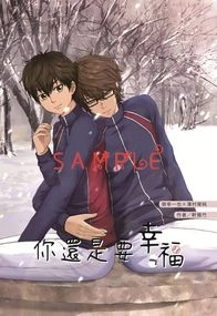 【鑽石王牌】你還是要幸福
