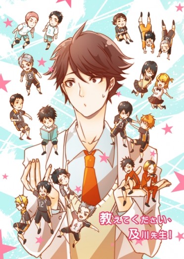 【排球少年】教えてください、及川先生！
