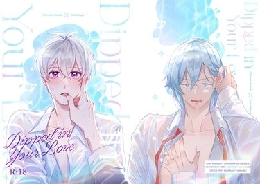 【環壯】Dipped in your love 封面圖
