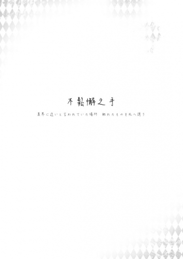 UL小說本《不鬆懈之手》