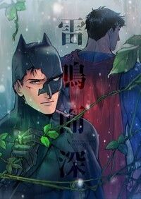 《The Low Tones of Thunder雷鳴而深》