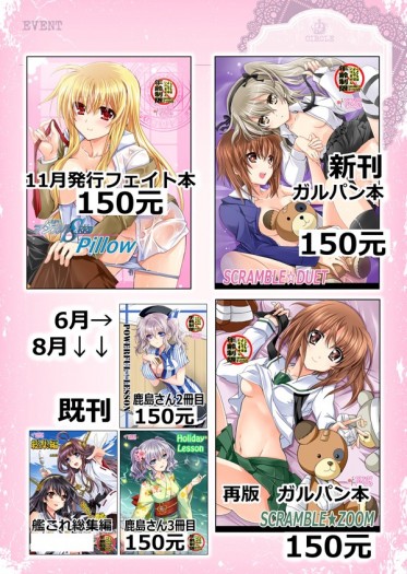 FF29出展品項列表01