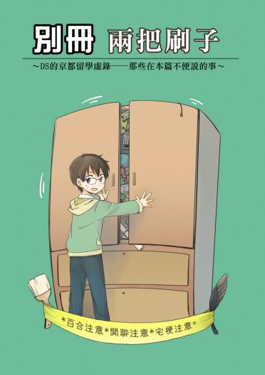 兩把刷子<別冊>