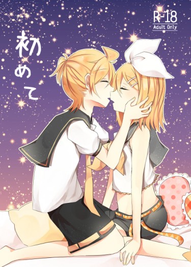 初めて