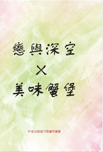 美味蟹堡的美味本本