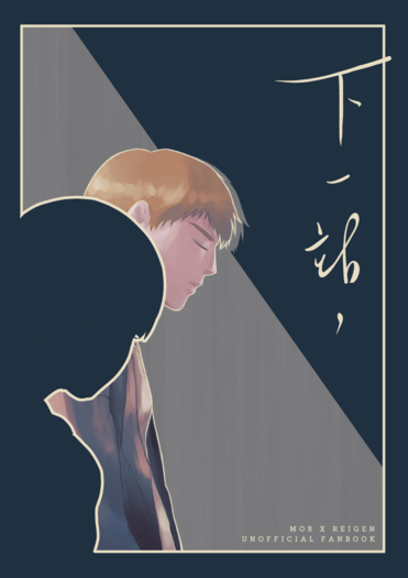 【茂靈】下一站，