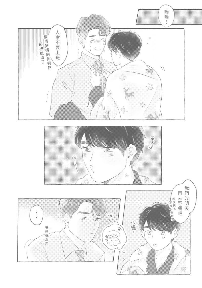 【チェリまほ】黑安《君と、迎えた日々》 試閱圖