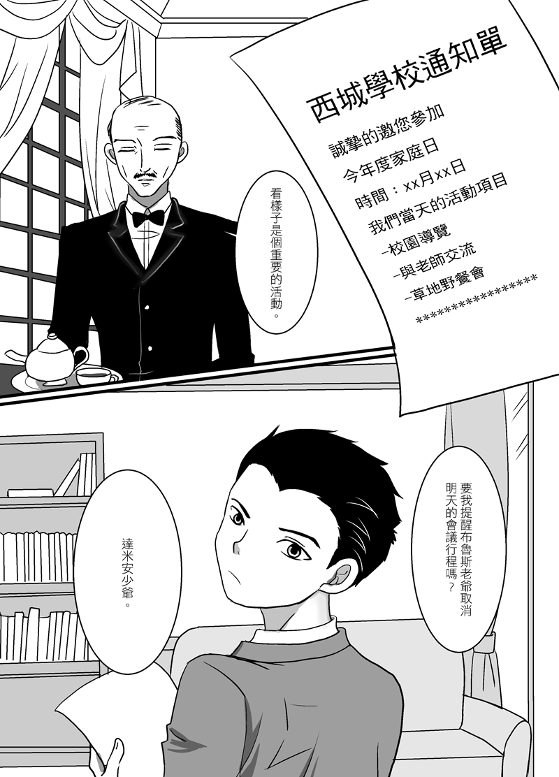 【DC】蝙蝠家中心 FamilyDay (一般向) 試閱圖