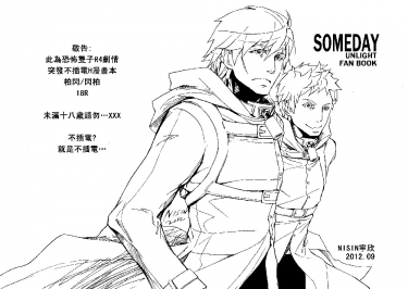 SOMEDAY 總有一天