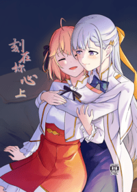 刻在妳心上