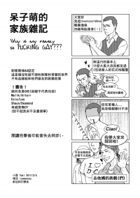 呆子萌的家族雜記