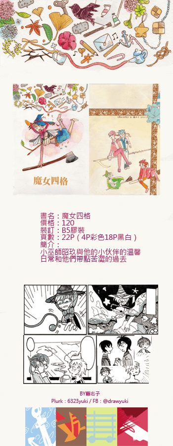 【原創四格】魔女四格 試閱圖
