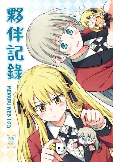 《夥伴記錄》 封面圖
