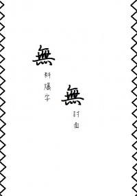 劍靈 泰廣x簡翔《只是不討厭》R18無料