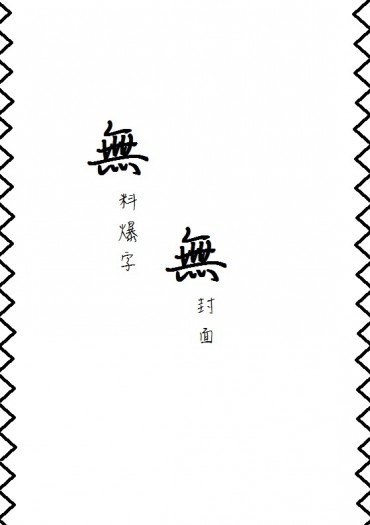 劍靈 泰廣x簡翔《只是不討厭》R18無料