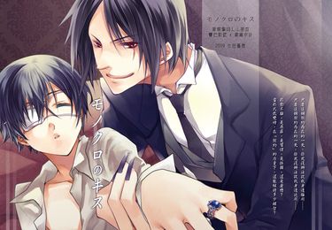 黑執事賽謝小說本『モノクロのキス』