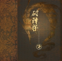 破陣樂-REI子個人全彩畫集