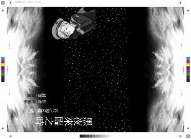 黑夜來臨之時