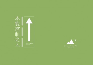 【HQ！/月山】本能控制之人