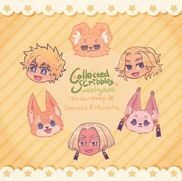 2022-2024 イラスト再録集
