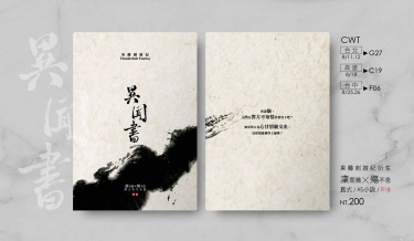 《異聞書》東離劍遊紀衍生小說(凜殤)
