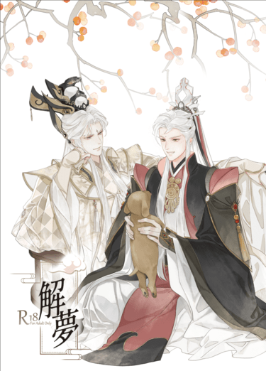 《解夢》