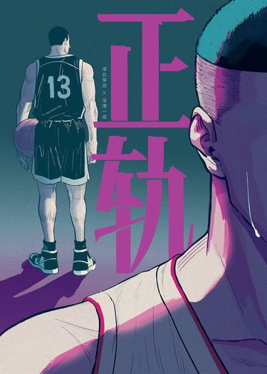 [代理] SD｜澤深R漫本 正軌