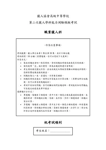 第二次獵人學測模擬考試題本
