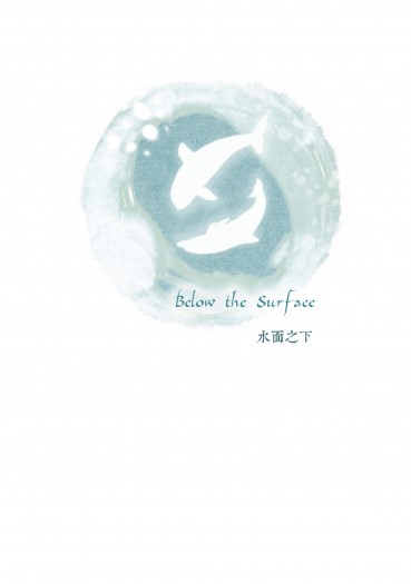Below the Surface-水面之下-<Free!真遙.微宗凜>