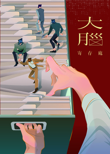 大腦寄存處 封面圖