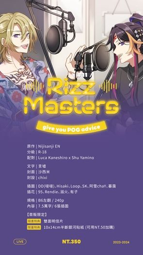 5/25布穀町 Lucashu 小說再錄《Rizz Masters give you POG advice》