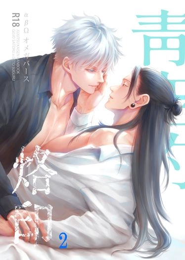 五夏《青空的烙印2》