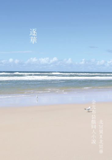逐華