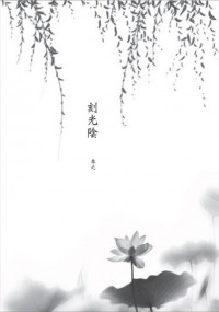 刻光陰